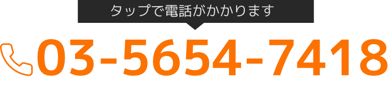 03-5654-7418